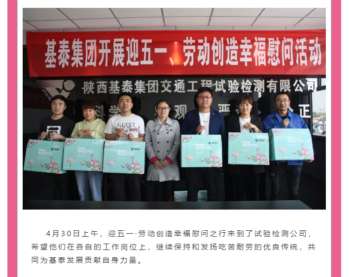 勞動創(chuàng)造幸福！集團各公司開展慰問一線勞動者活動