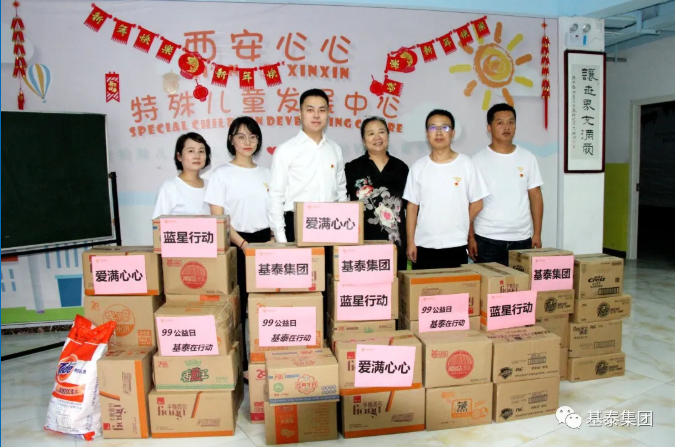 99公益日！基泰·悅家藍(lán)星行動(dòng)進(jìn)行時(shí)