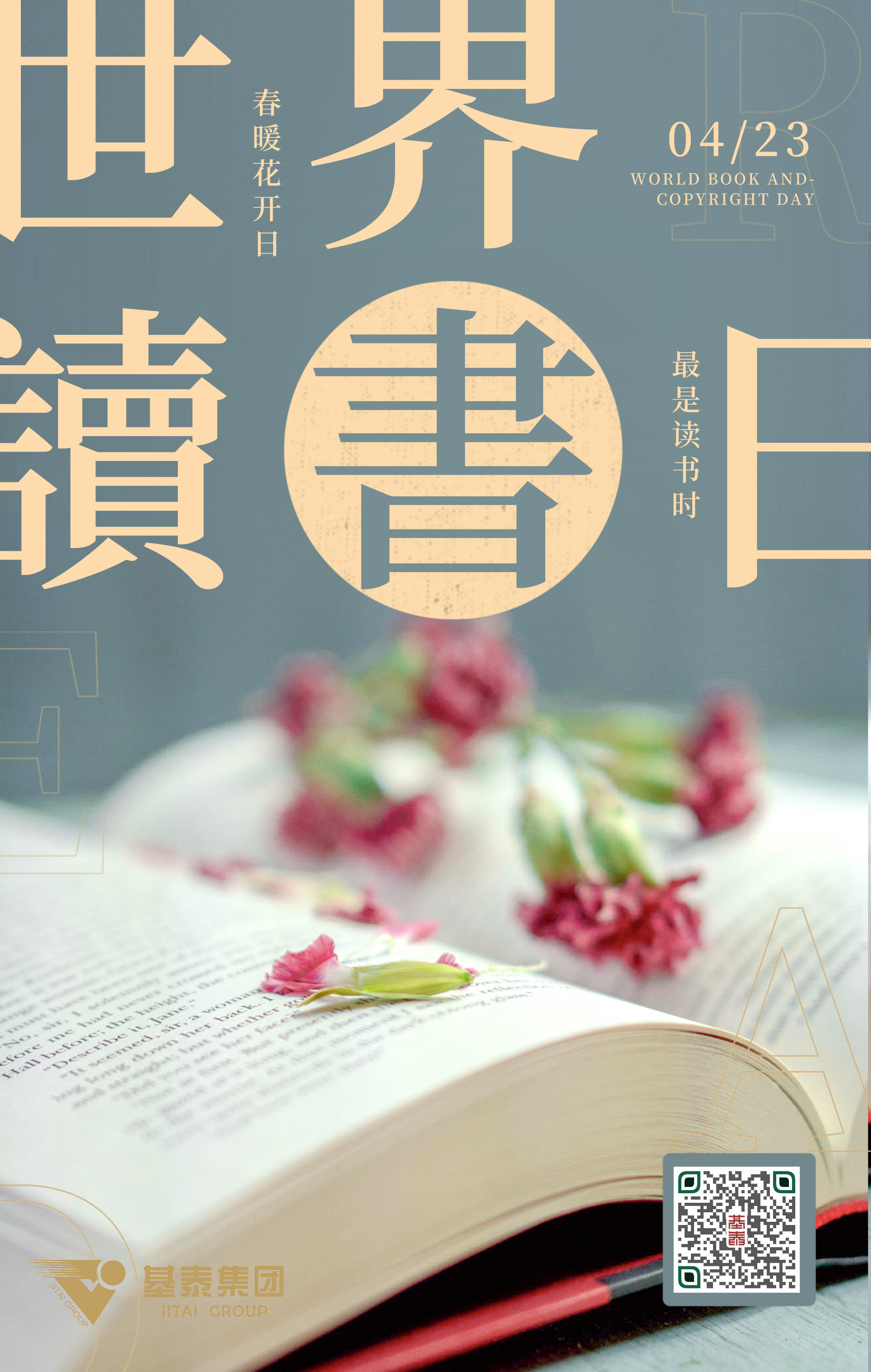 又一年基泰讀書月來(lái)啦！