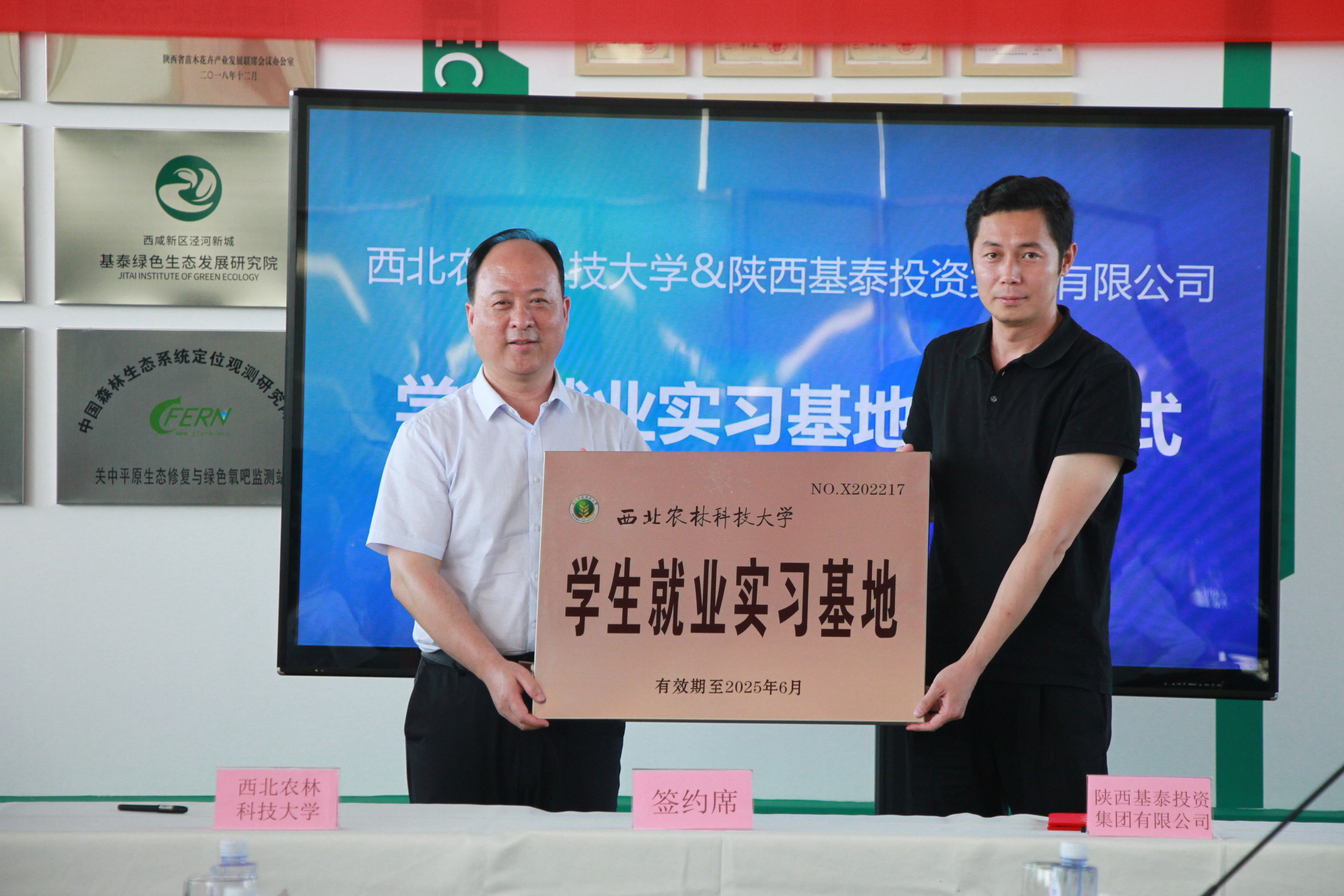 西農(nóng)—基泰 校外就業(yè)創(chuàng)業(yè)實習基地簽約！?